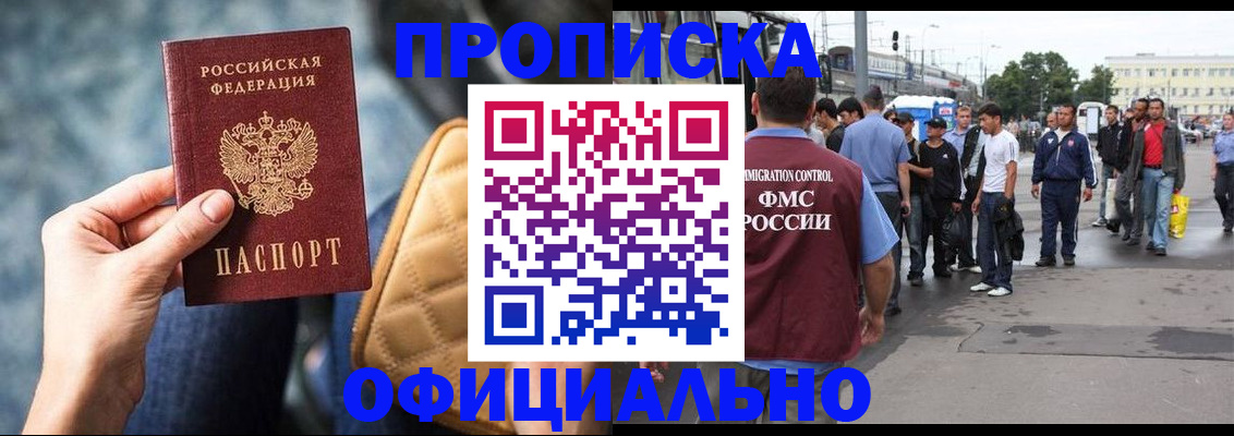 прописка штамп в Курганской области