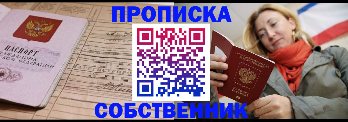 прописка регистрация в Курганской области