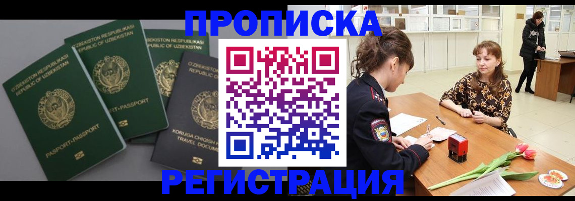 прописка паспорт в Курганской области