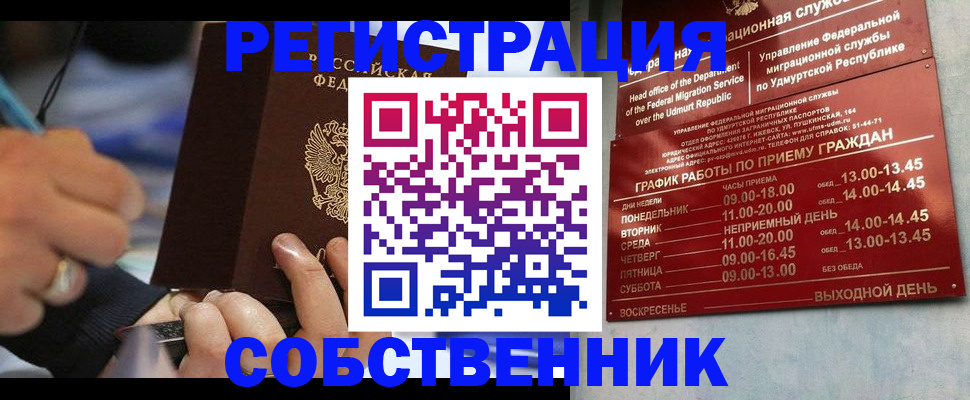 временная регистрация адрес в Курганской области